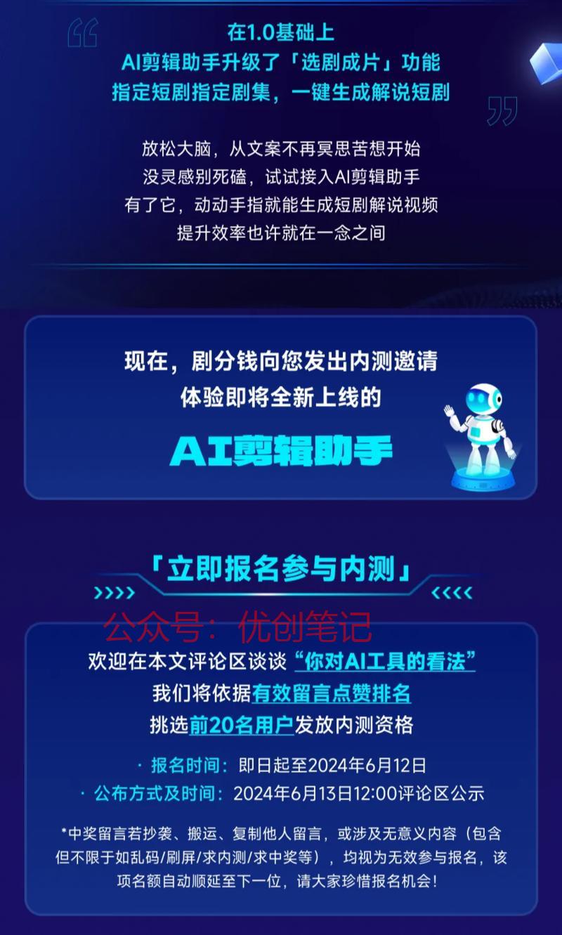 Ai短剧解说，@Ai发…#情报-搞钱线报📢论坛-网创交流-优创圈